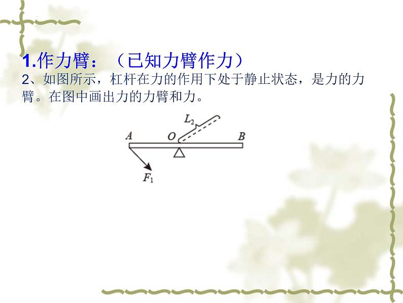 中考物理一轮复习备考：力学作图专练（3）杠杆滑轮课件PPT第4页