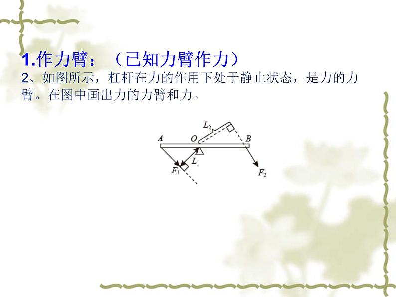 中考物理一轮复习备考：力学作图专练（3）杠杆滑轮课件PPT第5页