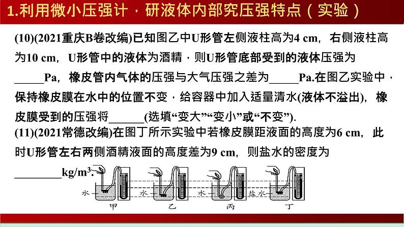 中考物理 第八讲 液体压强课件PPT第7页