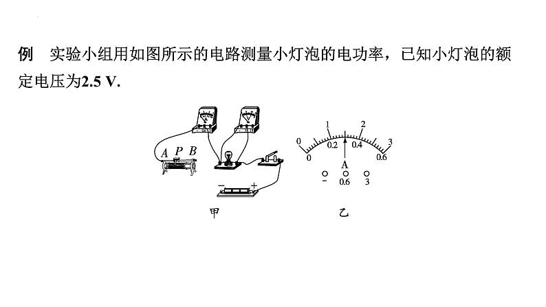 中考物理一轮复习课件：测量小灯泡的电功率07