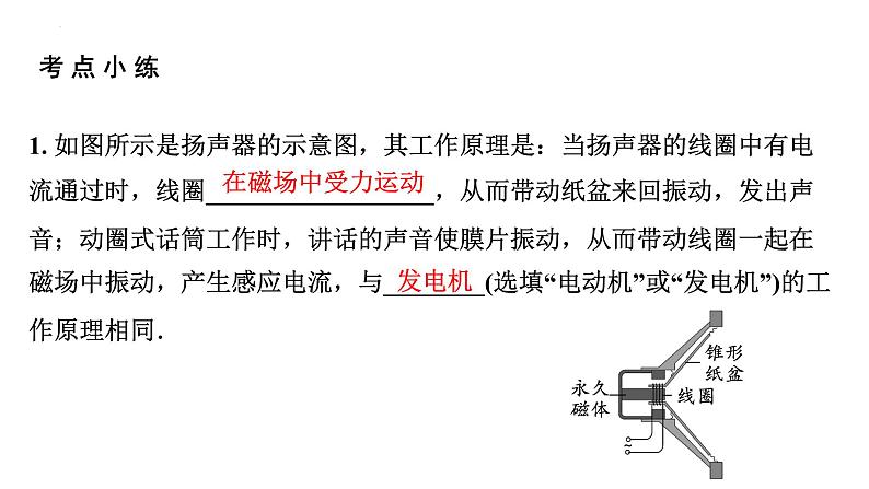 中考物理一轮复习课件：发电机 电动机第7页