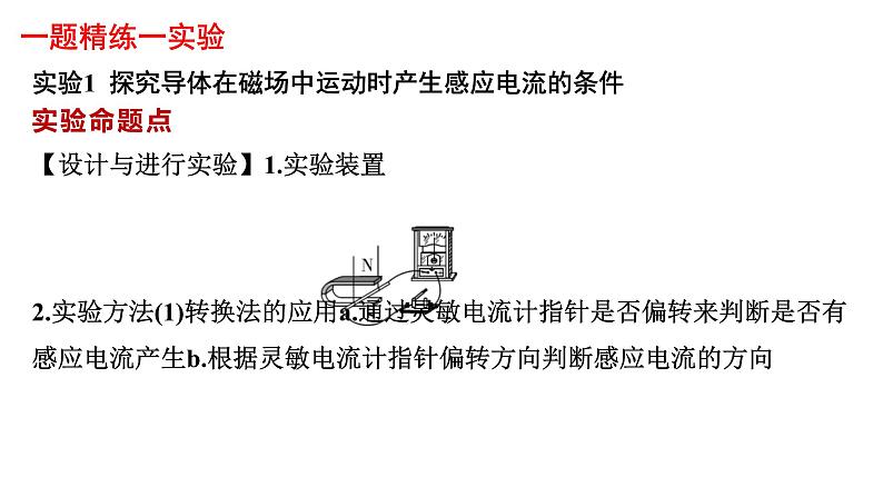 中考物理一轮复习课件：发电机 电动机第8页