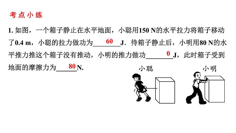 中考物理一轮复习课件：功、功率的理解及计算06