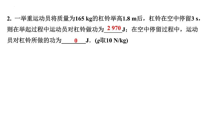 中考物理一轮复习课件：功、功率的理解及计算07