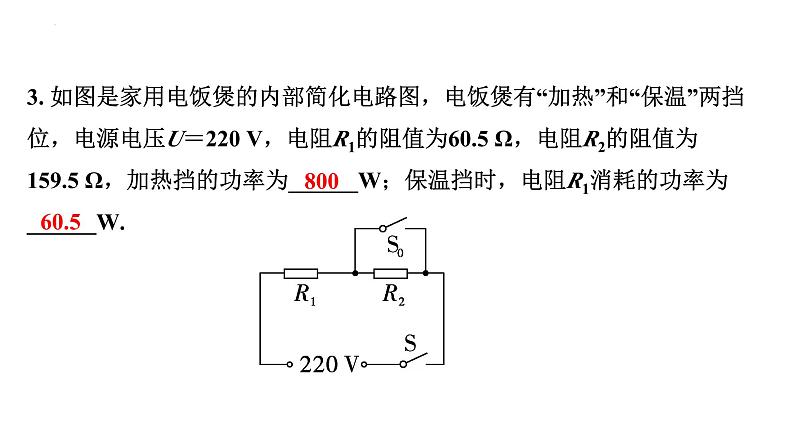 中考物理一轮复习课件：家用电器相关计算第6页