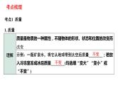 中考物理一轮复习课件：质量、密度的理解及计算