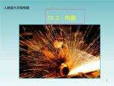 人教版九年级物理13.2内能课件PPT