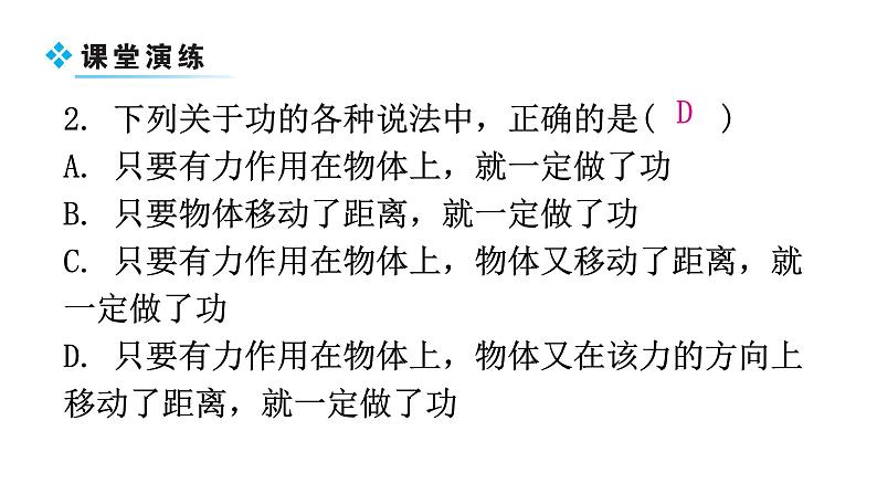 粤教沪科版九年级物理上册第十一章机械功与机械能能11-1怎样才叫做功教学课件06