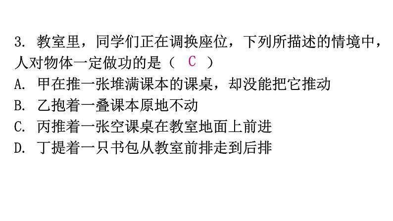 粤教沪科版九年级物理上册第十一章机械功与机械能能11-1怎样才叫做功教学课件07