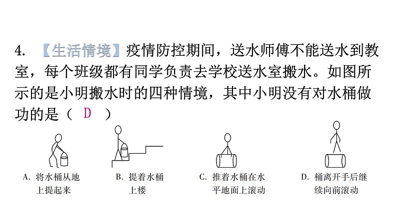 粤教沪科版九年级物理上册第十一章机械功与机械能能11-1怎样才叫做功教学课件08