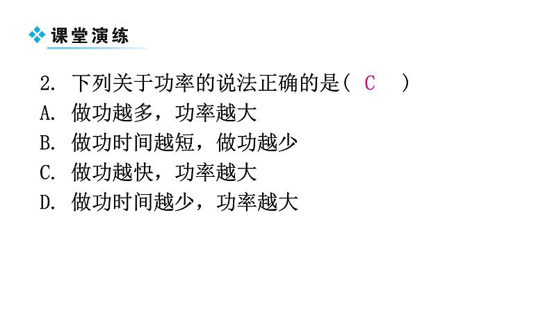 粤教沪科版九年级物理上册第十一章机械功与机械能11-2怎样比较做功的快慢教学课件06