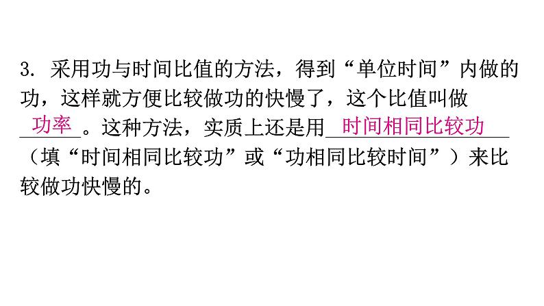 粤教沪科版九年级物理上册第十一章机械功与机械能11-2怎样比较做功的快慢教学课件07