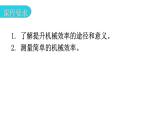 粤教沪科版九年级物理上册第十一章机械功与机械能11-3如何提高机械效率第2课时测算滑轮组的机械效率教学课件