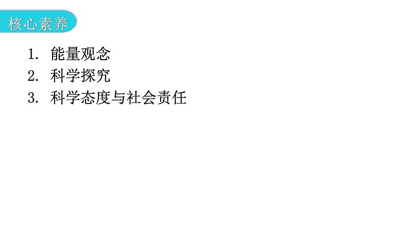 粤教沪科版九年级物理上册第十一章机械功与机械能11-4认识动能和势能第1课时教学课件04