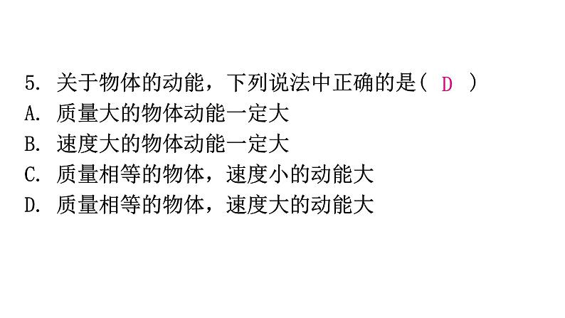 粤教沪科版九年级物理上册第十一章机械功与机械能11-4认识动能和势能第1课时教学课件07