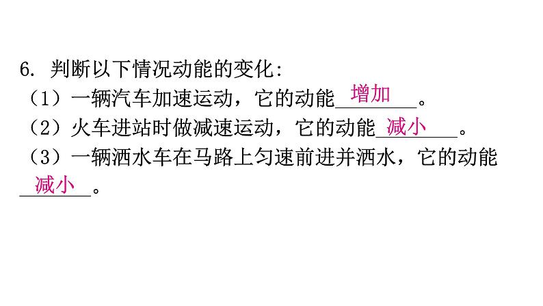 粤教沪科版九年级物理上册第十一章机械功与机械能11-4认识动能和势能第1课时教学课件08