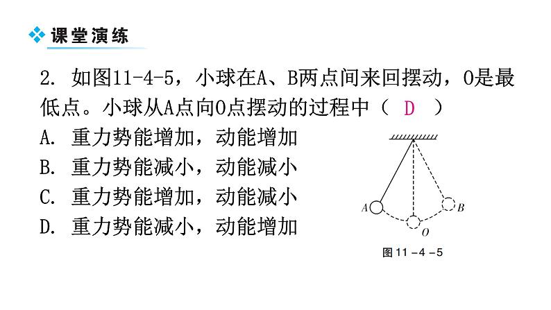 粤教沪科版九年级物理上册第十一章机械功与机械能11-4认识动能和势能第2课时教学课件第6页