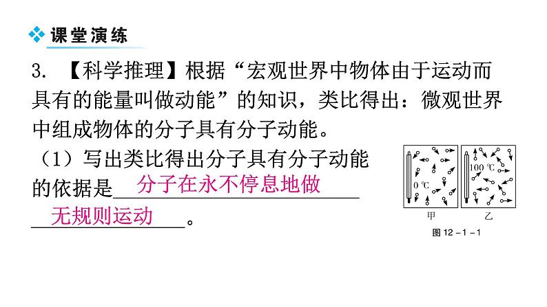 粤教沪科版九年级物理上册第十二章内能与热机12-1认识内能教学课件06