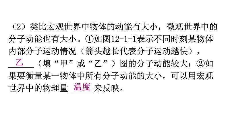 粤教沪科版九年级物理上册第十二章内能与热机12-1认识内能教学课件07