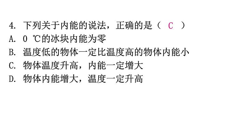 粤教沪科版九年级物理上册第十二章内能与热机12-1认识内能教学课件08