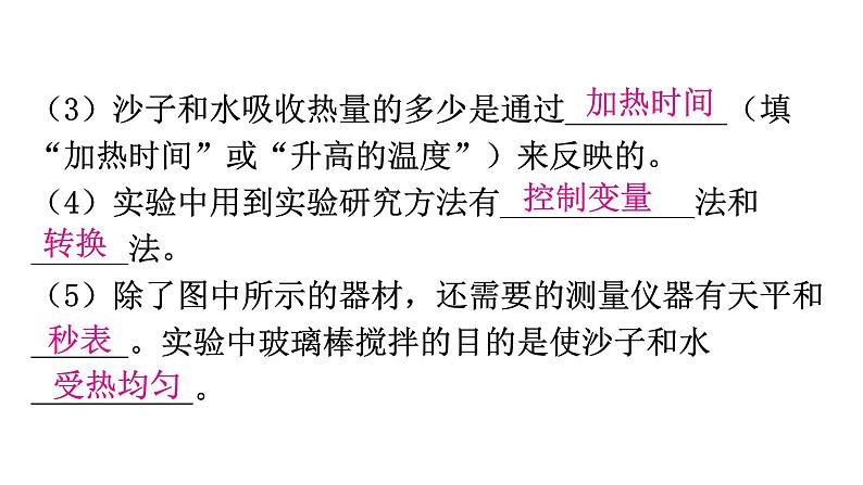 粤教沪科版九年级物理上册第十二章内能与热机12-3研究物质的比热容第1课时教学课件08