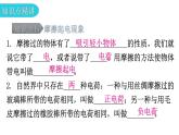 粤教沪科版九年级物理上册第十三章探究简单的电路13-1从闪电谈起教学课件