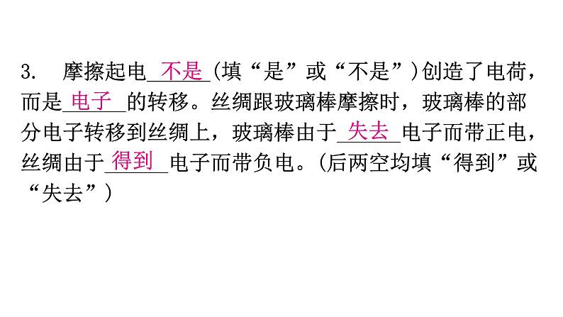 粤教沪科版九年级物理上册第十三章探究简单的电路13-1从闪电谈起教学课件第6页