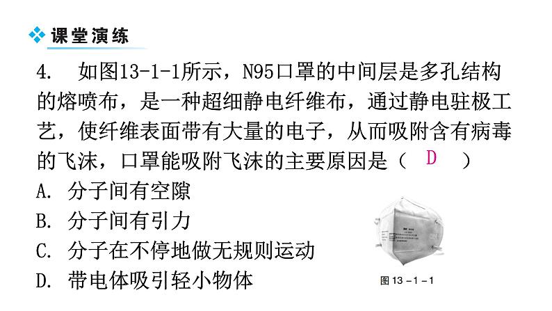 粤教沪科版九年级物理上册第十三章探究简单的电路13-1从闪电谈起教学课件07