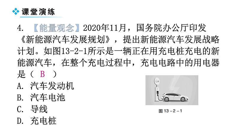 粤教沪科版九年级物理上册第十三章探究简单的电路13-2电路的组成和连接方式第1课时电路的组成教学课件第6页