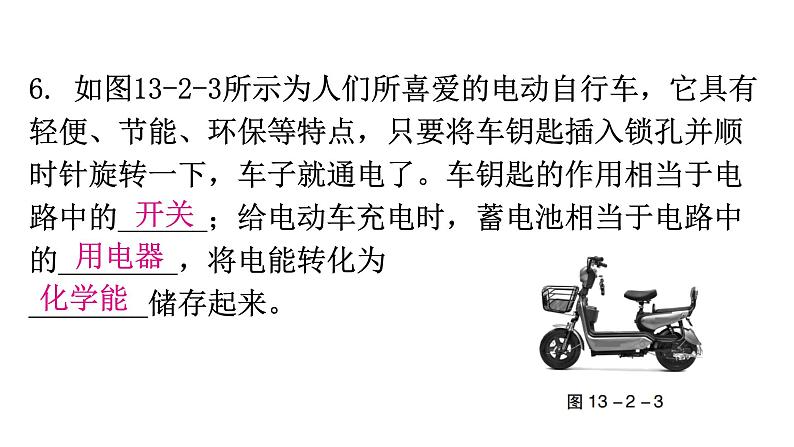 粤教沪科版九年级物理上册第十三章探究简单的电路13-2电路的组成和连接方式第1课时电路的组成教学课件第8页