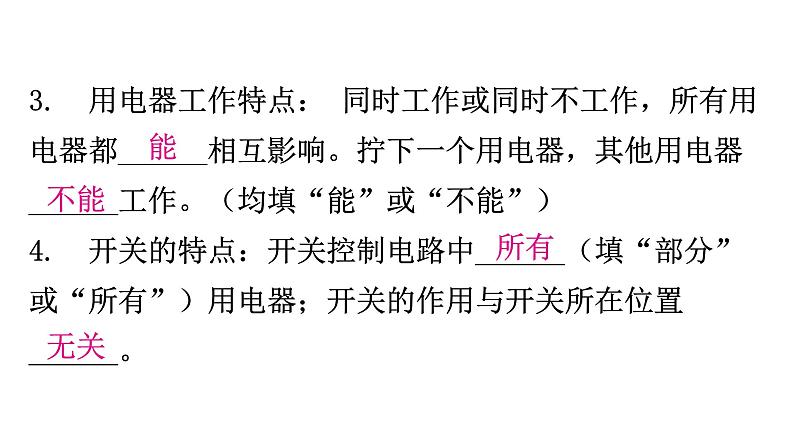 粤教沪科版九年级物理上册第十三章探究简单的电路13-2电路的组成和连接方式第2课时串、并联电路教学课件06