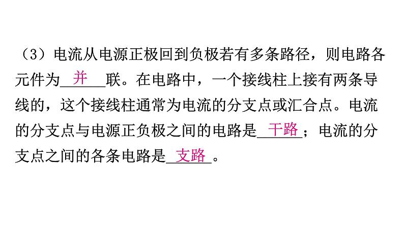 粤教沪科版九年级物理上册第十三章探究简单的电路13-2电路的组成和连接方式第3课时电路分析教学课件06