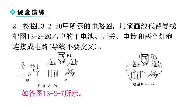 粤教沪科版九年级物理上册第十三章探究简单的电路13-2电路的组成和连接方式第3课时电路分析教学课件07