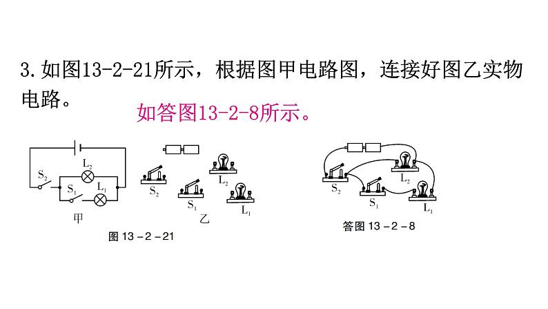 粤教沪科版九年级物理上册第十三章探究简单的电路13-2电路的组成和连接方式第3课时电路分析教学课件08