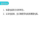 粤教沪科版九年级物理上册第十三章探究简单的电路13-3怎样认识和测量电流教学课件