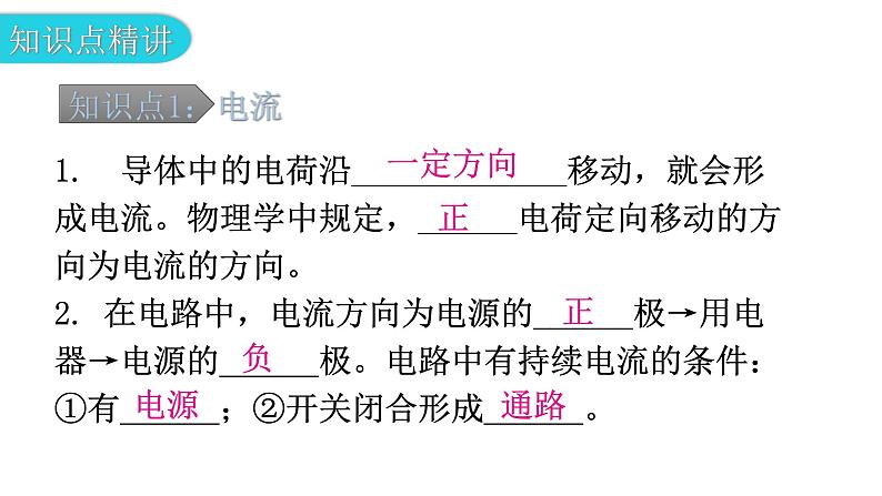 粤教沪科版九年级物理上册第十三章探究简单的电路13-3怎样认识和测量电流教学课件第5页