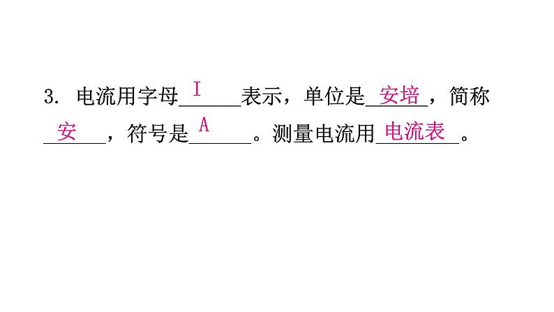 粤教沪科版九年级物理上册第十三章探究简单的电路13-3怎样认识和测量电流教学课件第6页