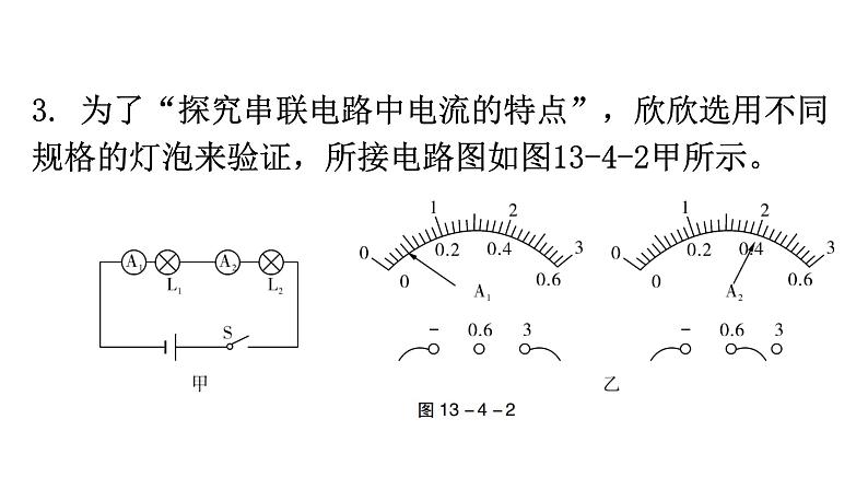 粤教沪科版九年级物理上册第十三章探究简单的电路13-4探究串、并联电路中的电流教学课件07