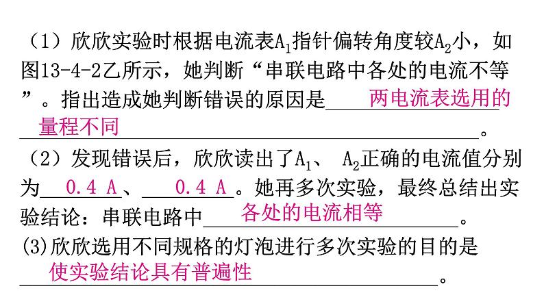 粤教沪科版九年级物理上册第十三章探究简单的电路13-4探究串、并联电路中的电流教学课件08