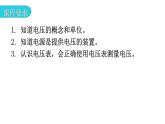 粤教沪科版九年级物理上册第十三章探究简单的电路13-5怎样认识和测量电压教学课件