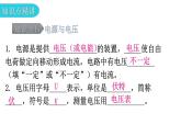 粤教沪科版九年级物理上册第十三章探究简单的电路13-5怎样认识和测量电压教学课件