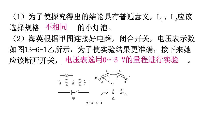 粤教沪科版九年级物理上册第十三章探究简单的电路13-6探究串、并联电路中的电压教学课件07