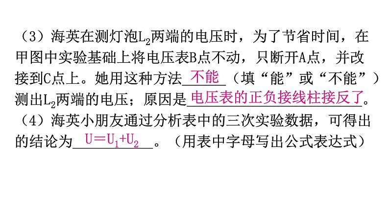 粤教沪科版九年级物理上册第十三章探究简单的电路13-6探究串、并联电路中的电压教学课件08