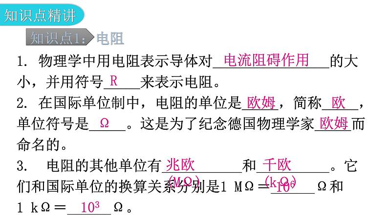 粤教沪科版九年级物理上册第十四章探究欧姆定律14-1怎样认识电阻第1课时认识电阻教学课件第5页