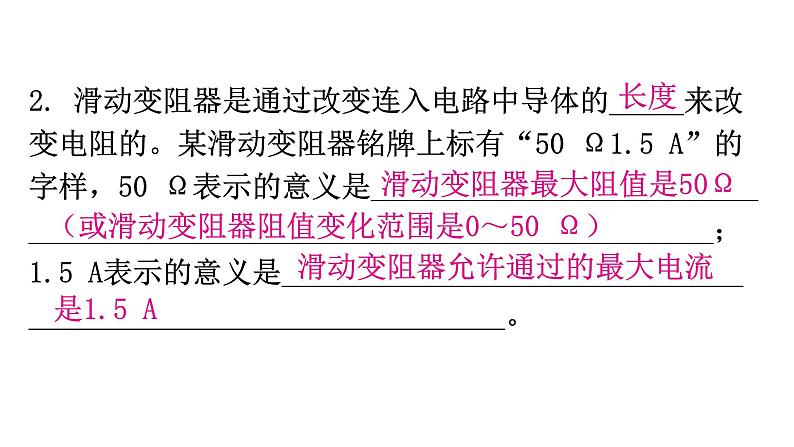 粤教沪科版九年级物理上册第十四章探究欧姆定律14-1怎样认识电阻第2课时认识滑动变阻器教学课件06