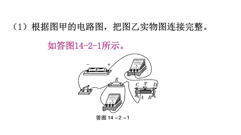 粤教沪科版九年级物理上册第十四章探究欧姆定律14-2探究欧姆定律--第1课时探究电流与电压、电阻的关系教学课件07