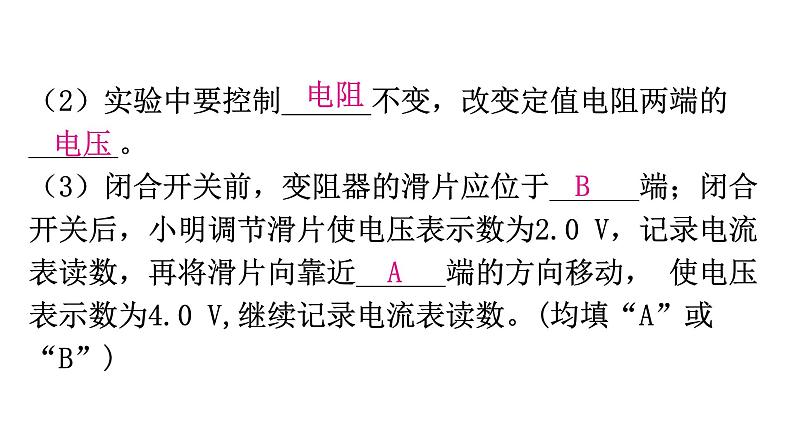 粤教沪科版九年级物理上册第十四章探究欧姆定律14-2探究欧姆定律--第1课时探究电流与电压、电阻的关系教学课件08