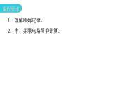 粤教沪科版九年级物理上册第十四章探究欧姆定律14-2探究欧姆定律第2课时串、并联电路的计算教学课件