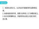 粤教沪科版九年级物理上册第十五章电能与电功率15-1电能与电功教学课件