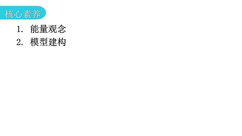 粤教沪科版九年级物理上册第十五章电能与电功率15-1电能与电功教学课件第4页